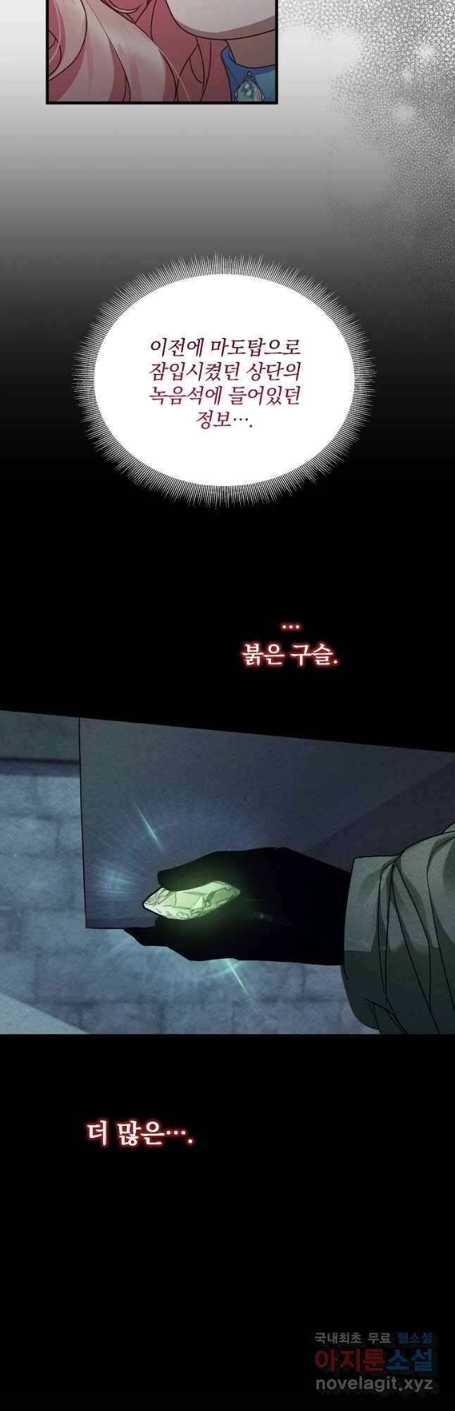 꽃에게 복종하세요 41화 12
