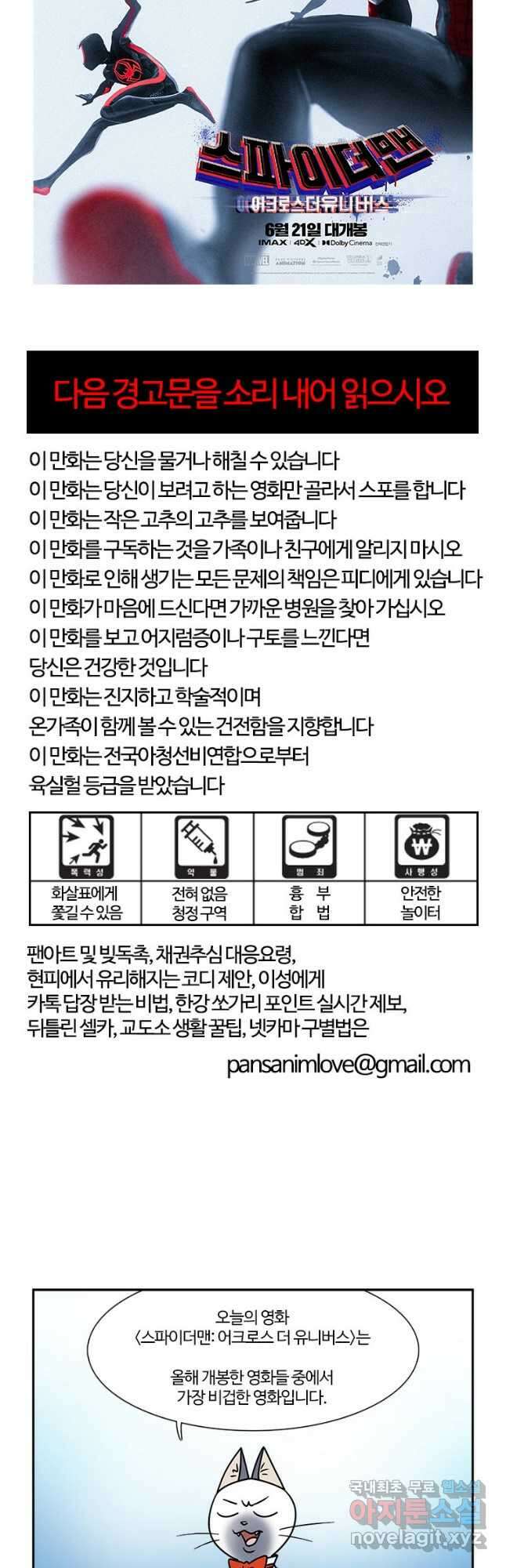 부기영화 211화. 스파이더맨: 어크로스 더 유니버스 5