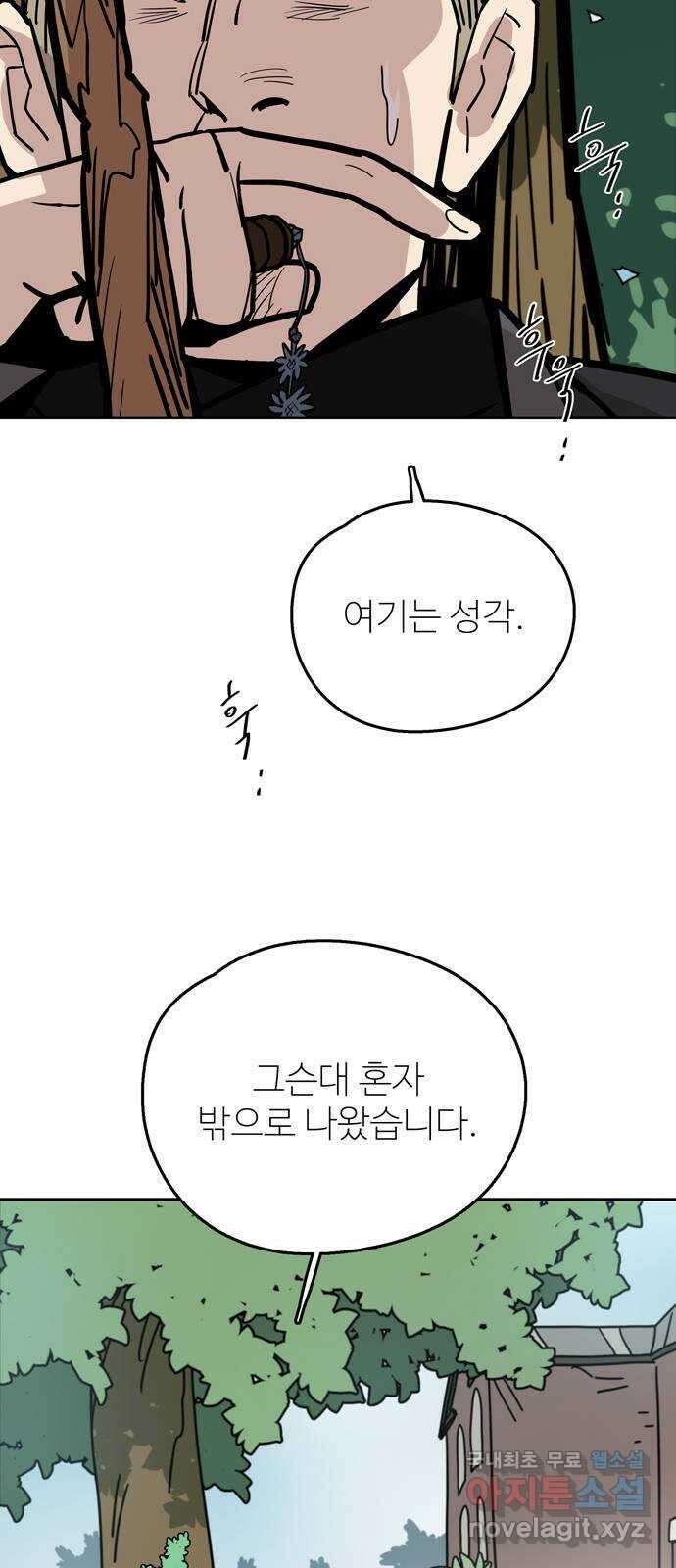 먹지마세요 2부 70화 - 키우는 개 5