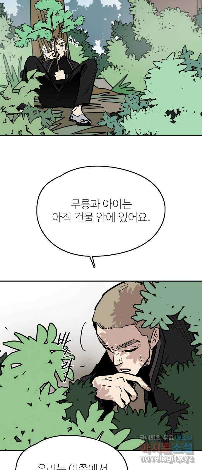 먹지마세요 2부 70화 - 키우는 개 6