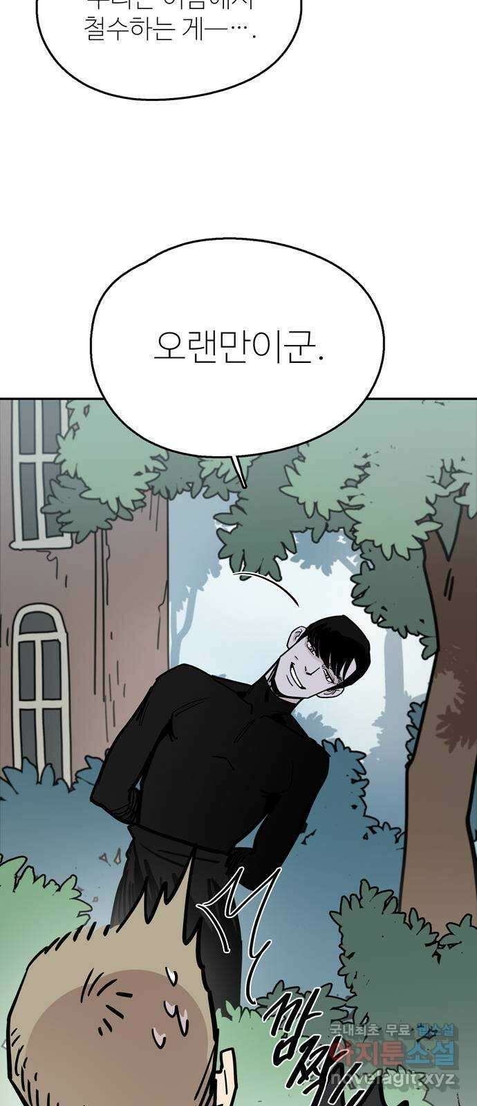 먹지마세요 2부 70화 - 키우는 개 7