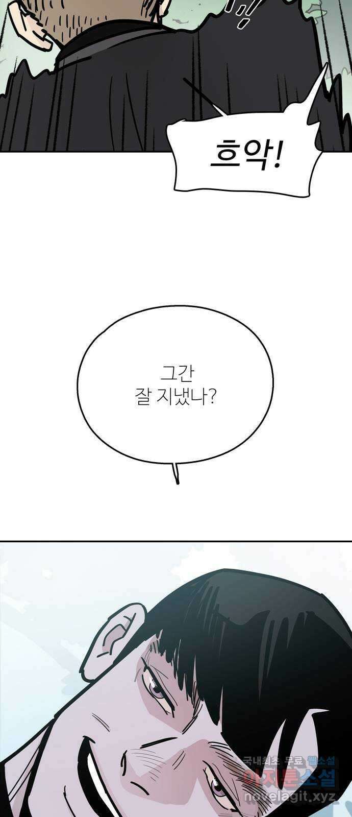 먹지마세요 2부 70화 - 키우는 개 8