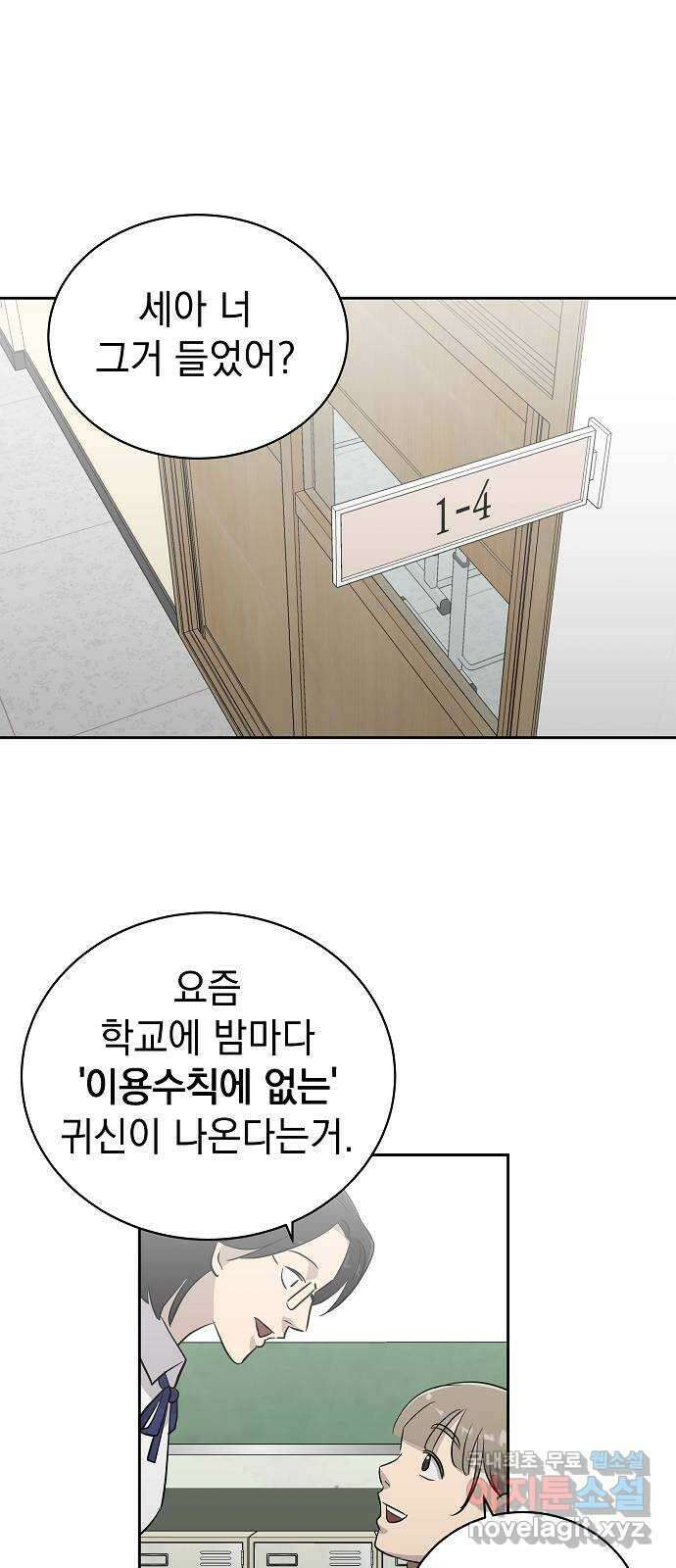 예명여고 21화 소문(번외편) 1