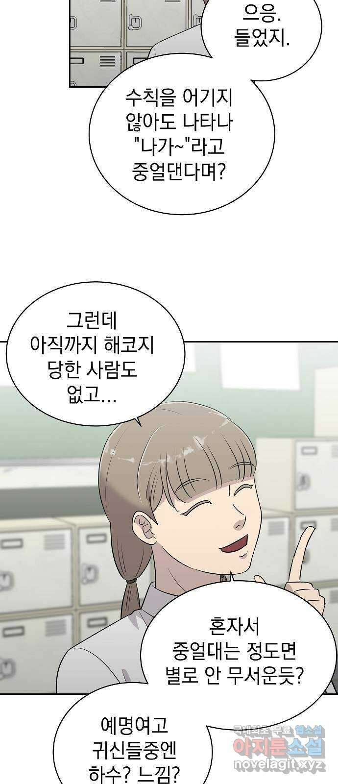 예명여고 21화 소문(번외편) 2