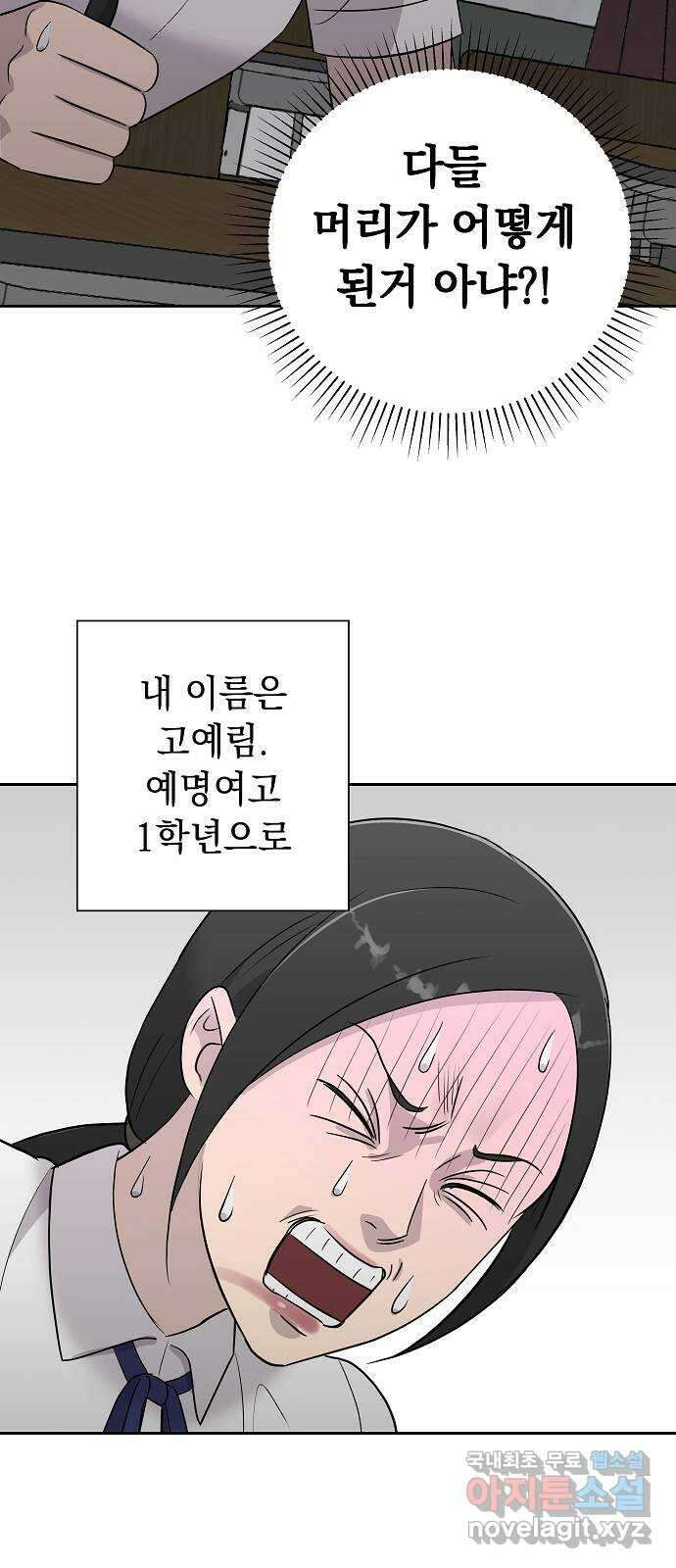 예명여고 21화 소문(번외편) 5