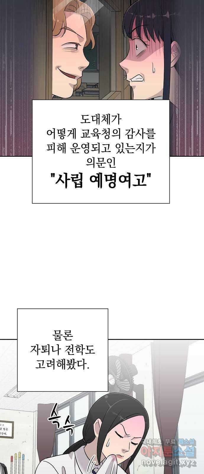 예명여고 21화 소문(번외편) 8