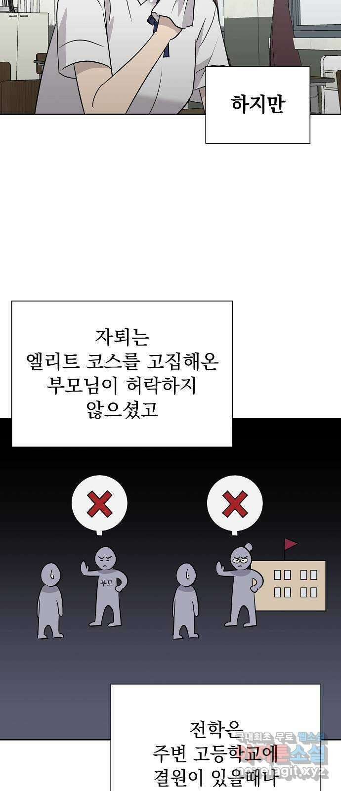 예명여고 21화 소문(번외편) 9