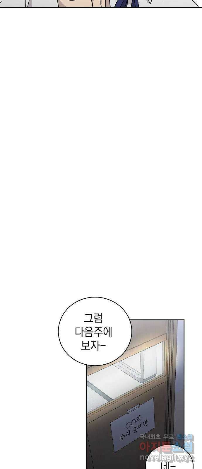 예명여고 21화 소문(번외편) 11