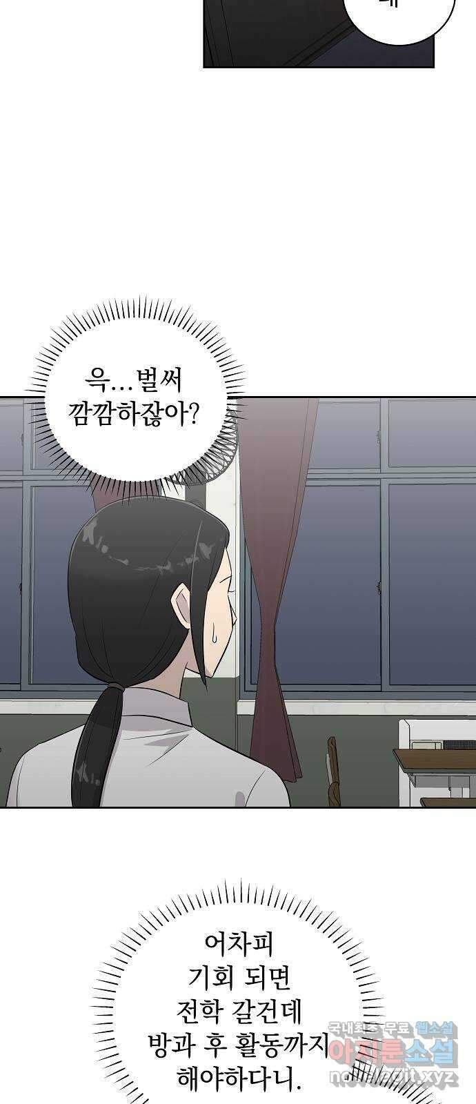 예명여고 21화 소문(번외편) 12