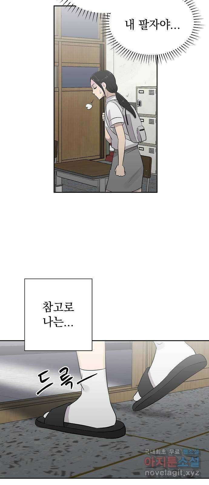 예명여고 21화 소문(번외편) 13