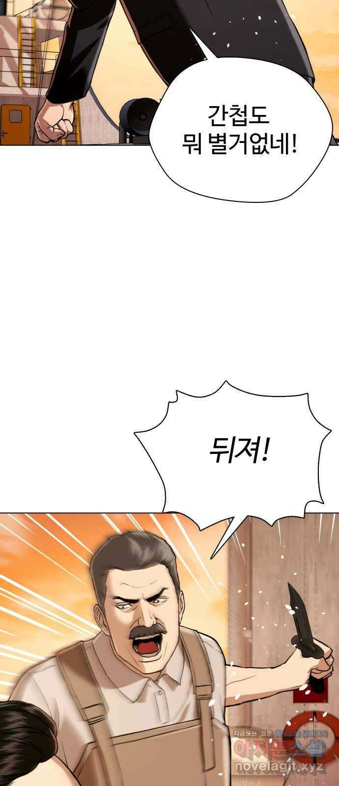 간첩 18세 54화 다 같이 죽자 19