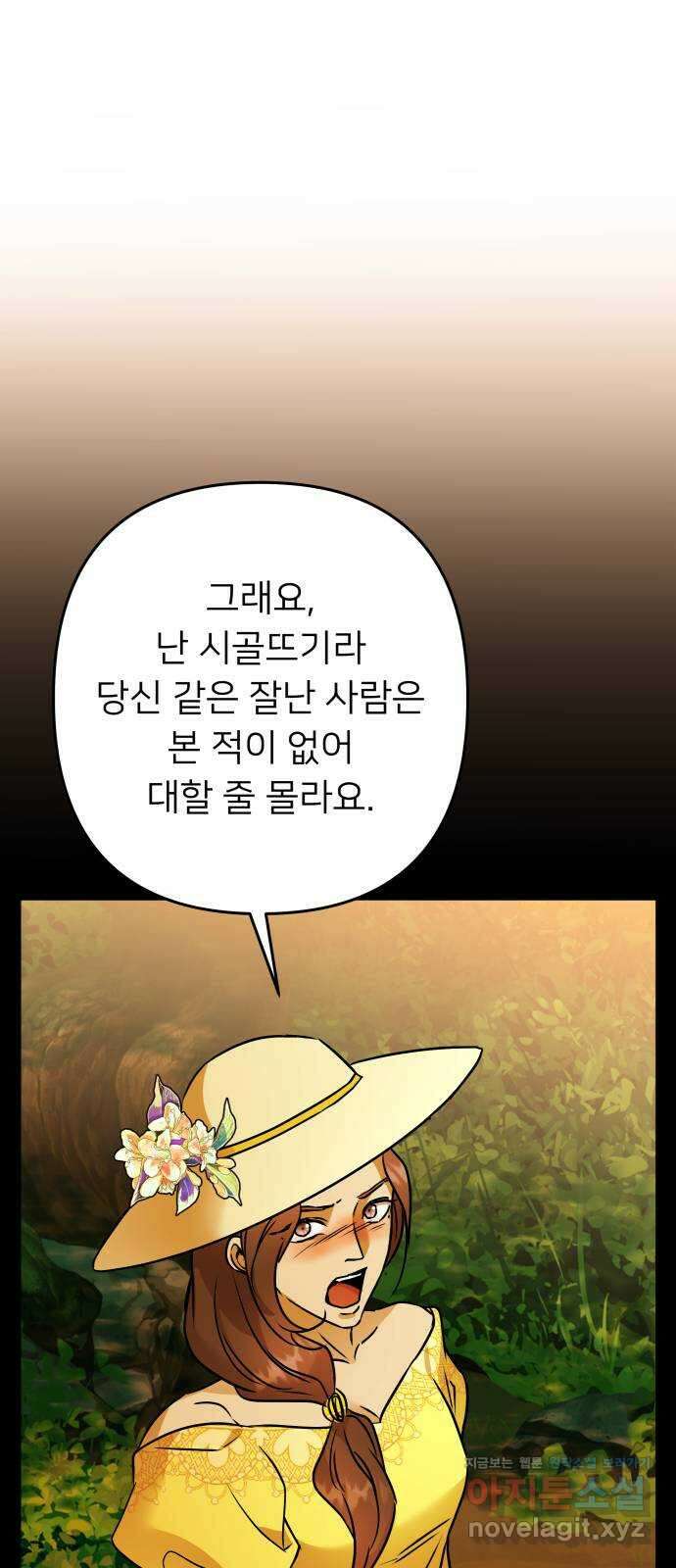 아가사 116화 모반의 끝(4) 14