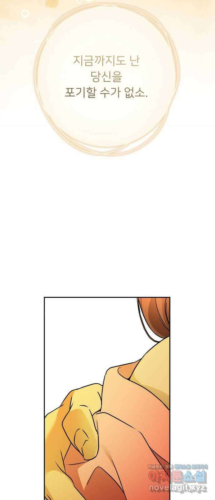 아가사 116화 모반의 끝(4) 21