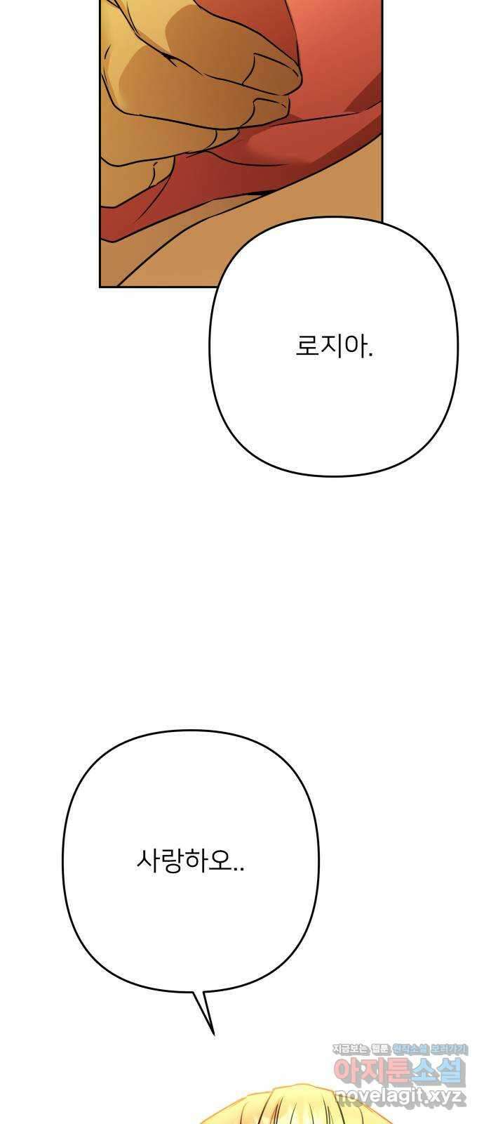 아가사 116화 모반의 끝(4) 22