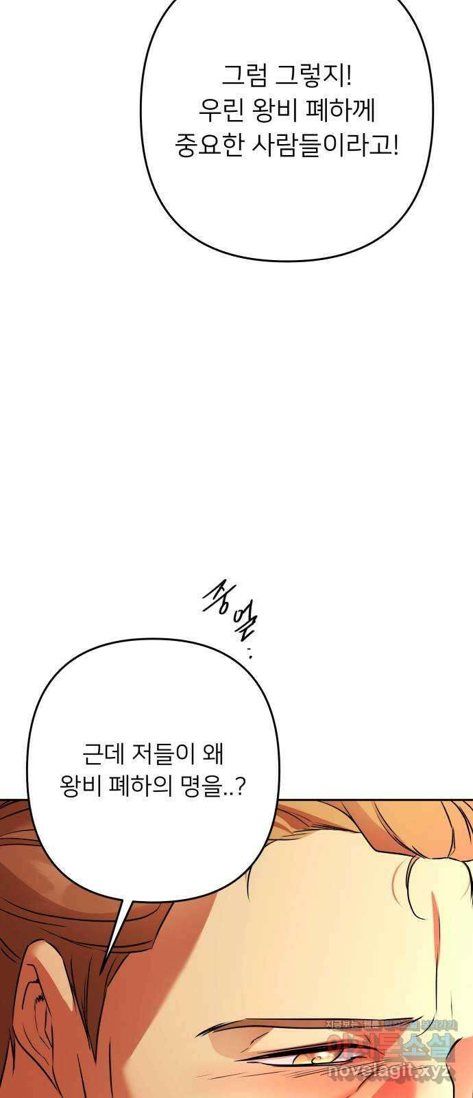 아가사 116화 모반의 끝(4) 28