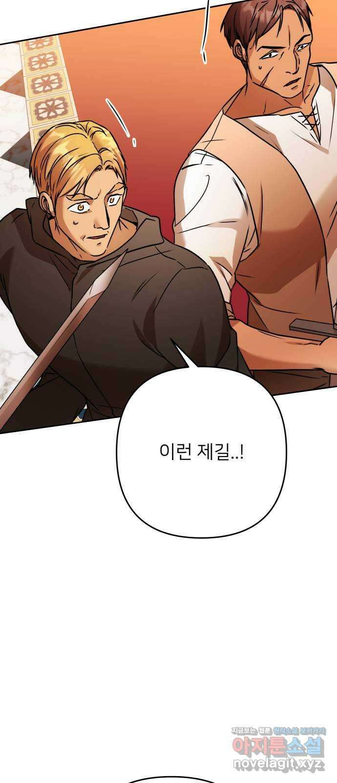 아가사 116화 모반의 끝(4) 33