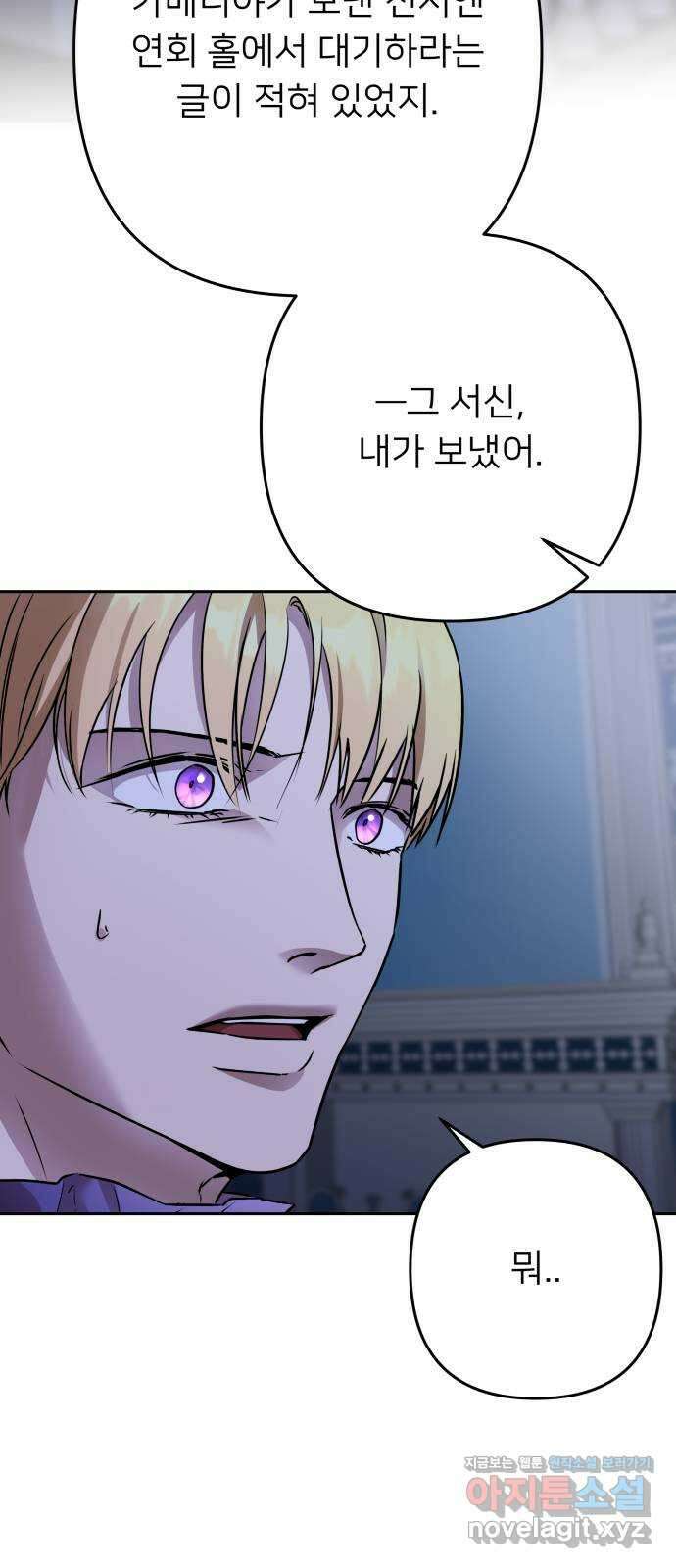 아가사 116화 모반의 끝(4) 57