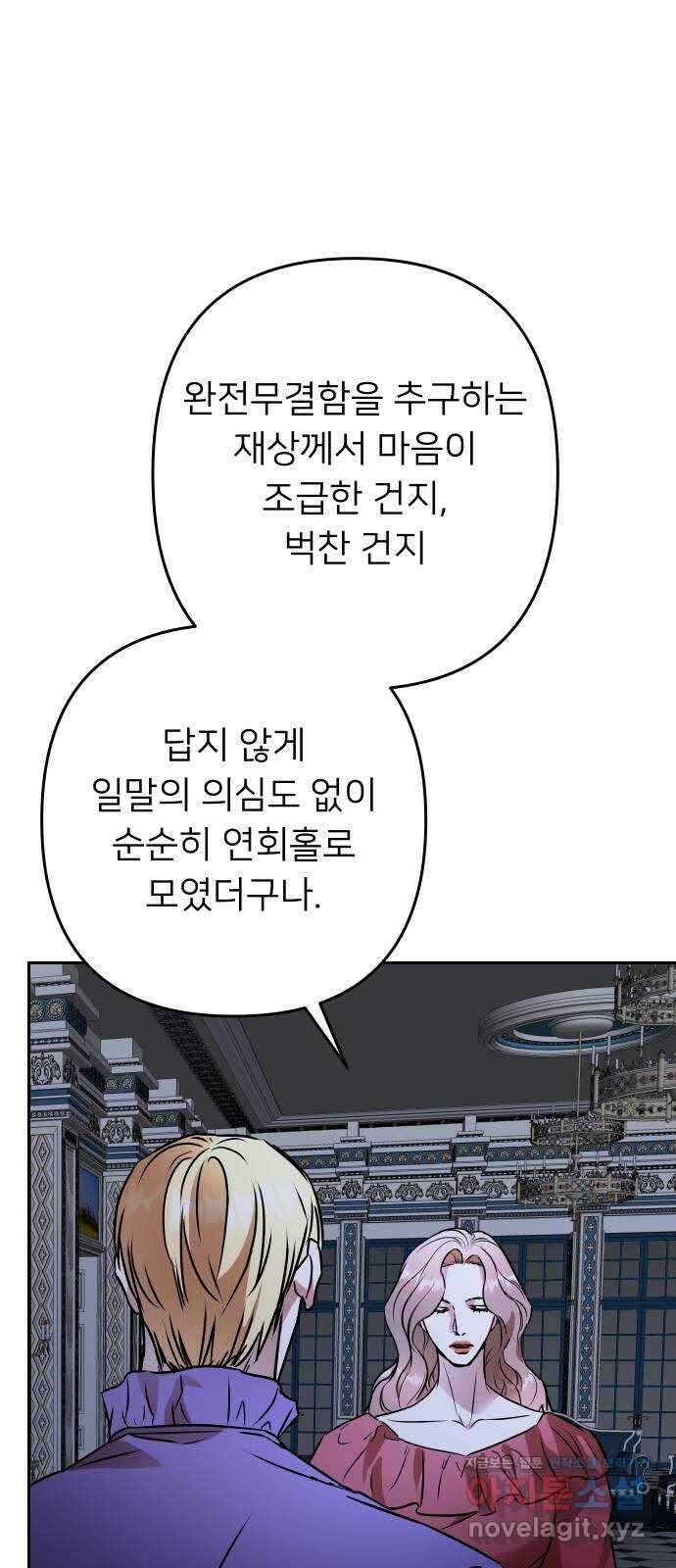 아가사 116화 모반의 끝(4) 58