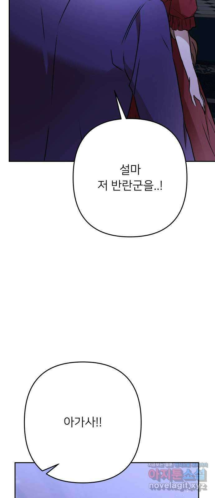 아가사 116화 모반의 끝(4) 59