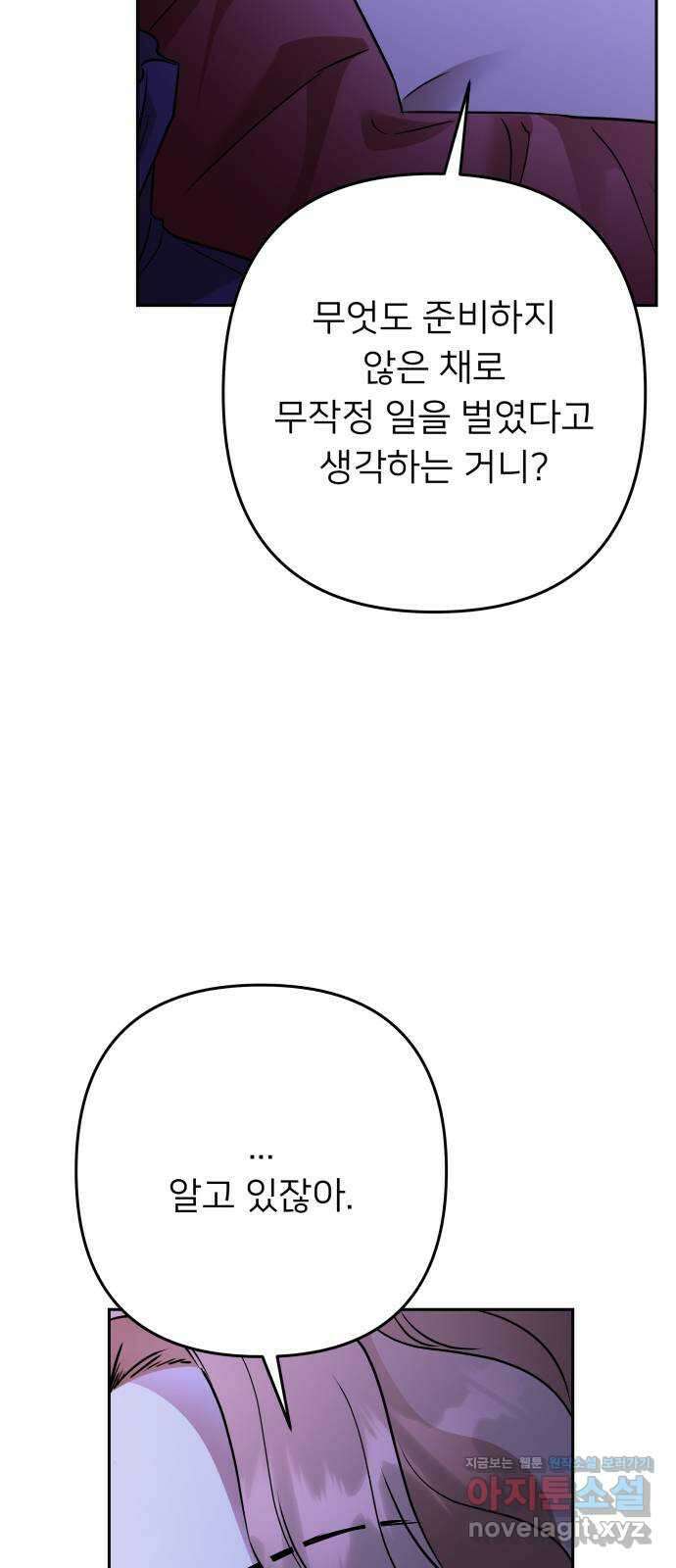 아가사 116화 모반의 끝(4) 66