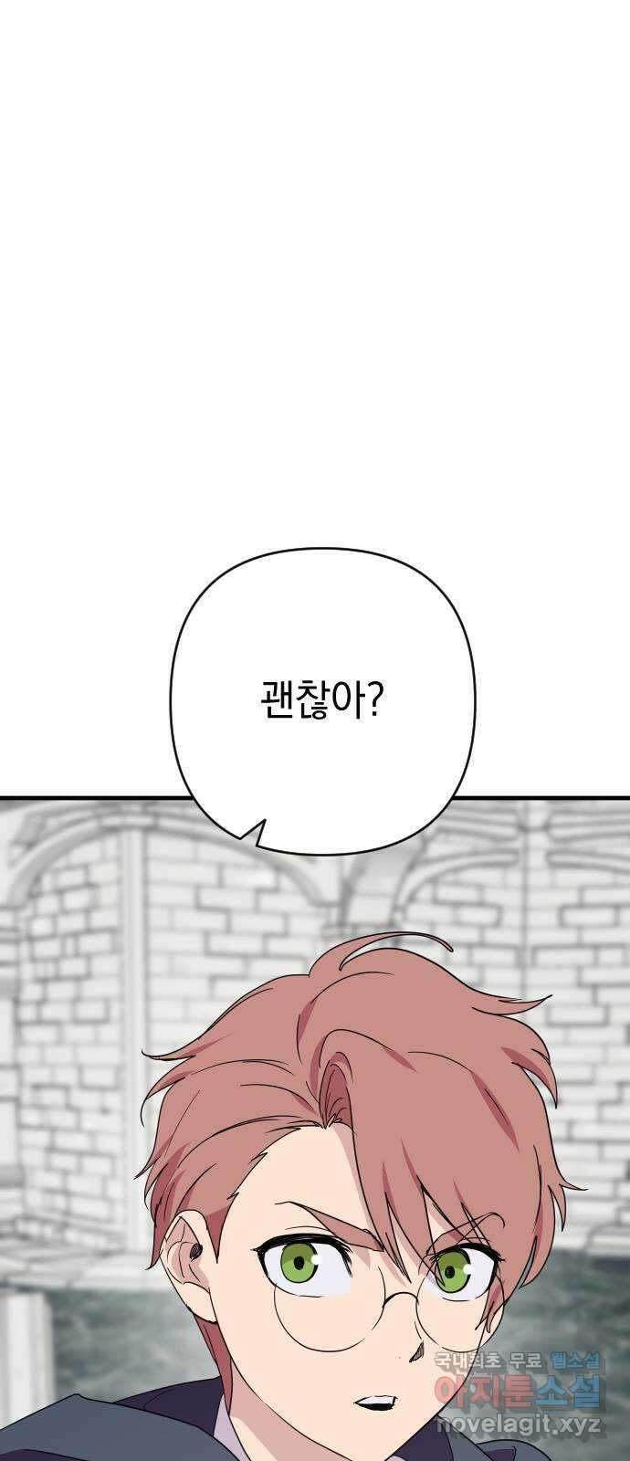 왕년엔 용사님 131화. 당신이 보던 세계 1