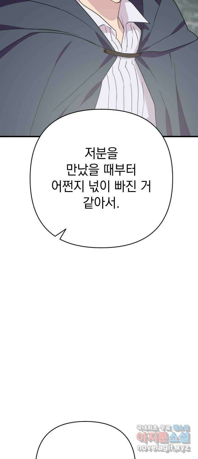 왕년엔 용사님 131화. 당신이 보던 세계 2