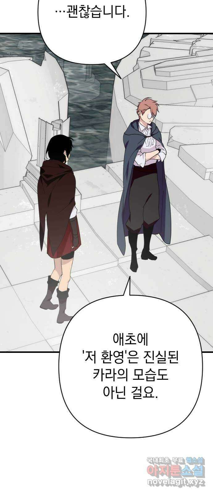 왕년엔 용사님 131화. 당신이 보던 세계 3