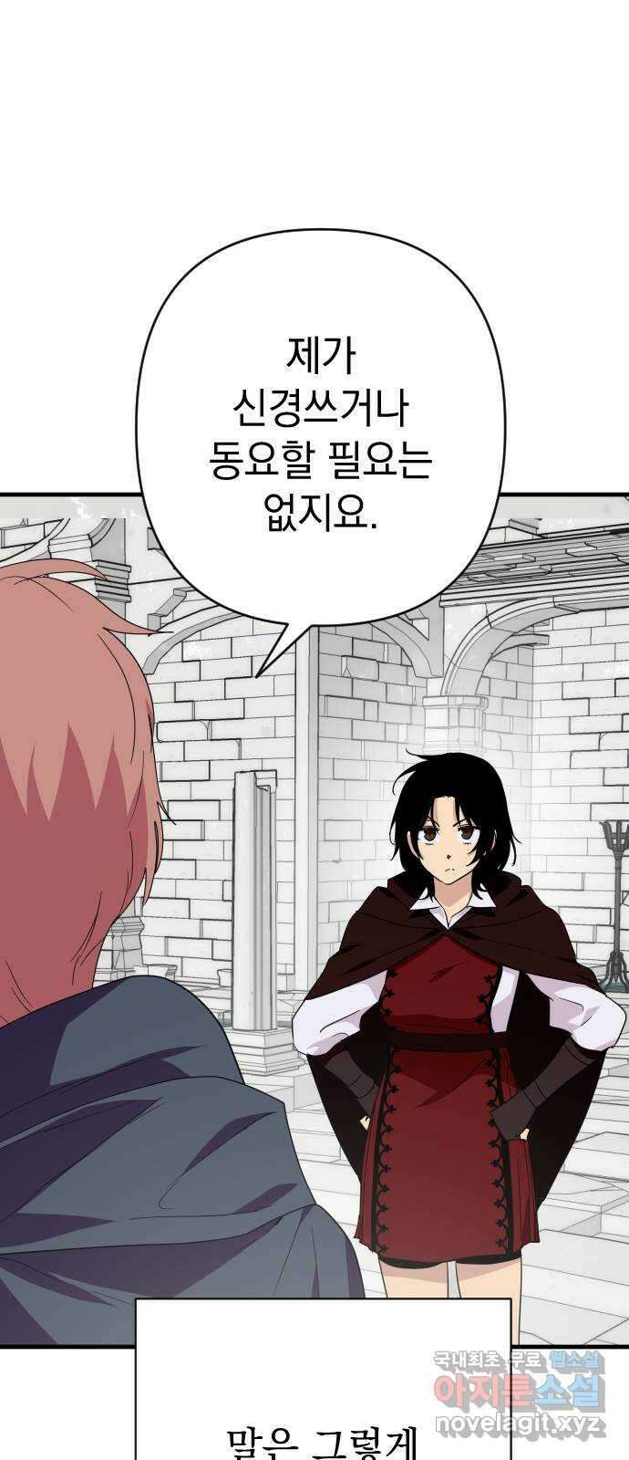 왕년엔 용사님 131화. 당신이 보던 세계 4