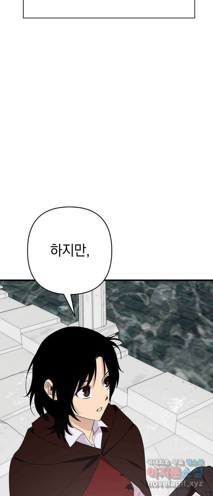 왕년엔 용사님 131화. 당신이 보던 세계 7