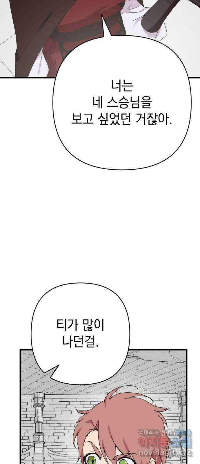 왕년엔 용사님 131화. 당신이 보던 세계 8