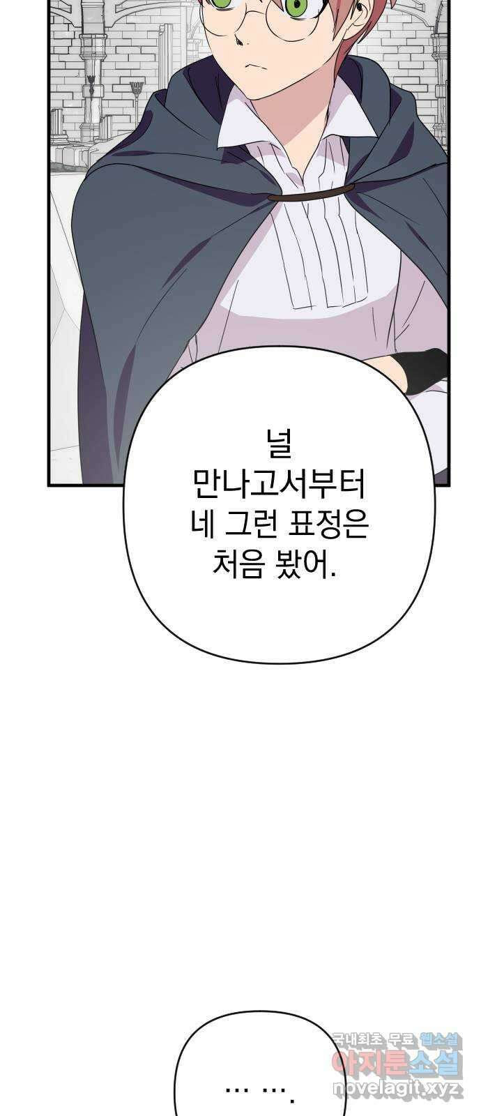 왕년엔 용사님 131화. 당신이 보던 세계 9