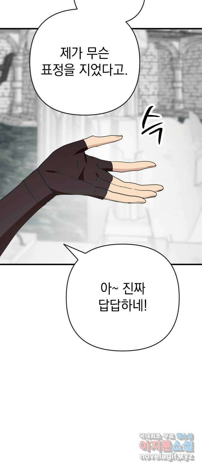 왕년엔 용사님 131화. 당신이 보던 세계 10