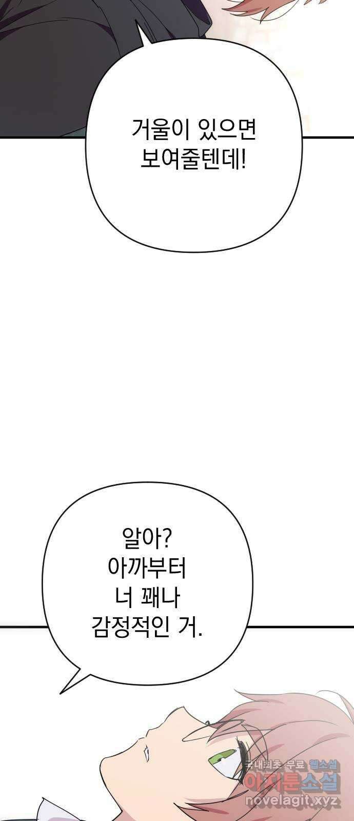 왕년엔 용사님 131화. 당신이 보던 세계 12