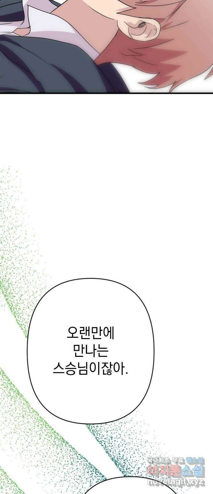 왕년엔 용사님 131화. 당신이 보던 세계 13