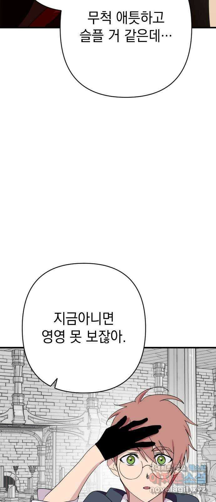 왕년엔 용사님 131화. 당신이 보던 세계 16