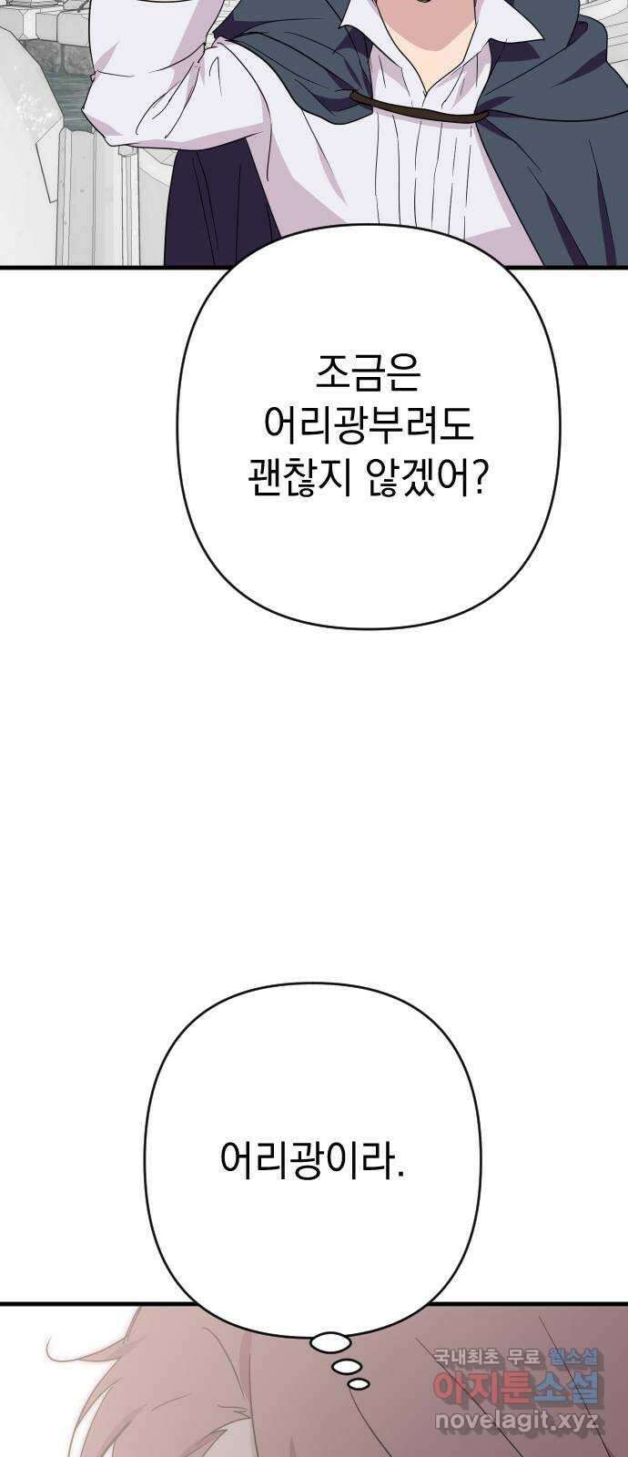 왕년엔 용사님 131화. 당신이 보던 세계 17