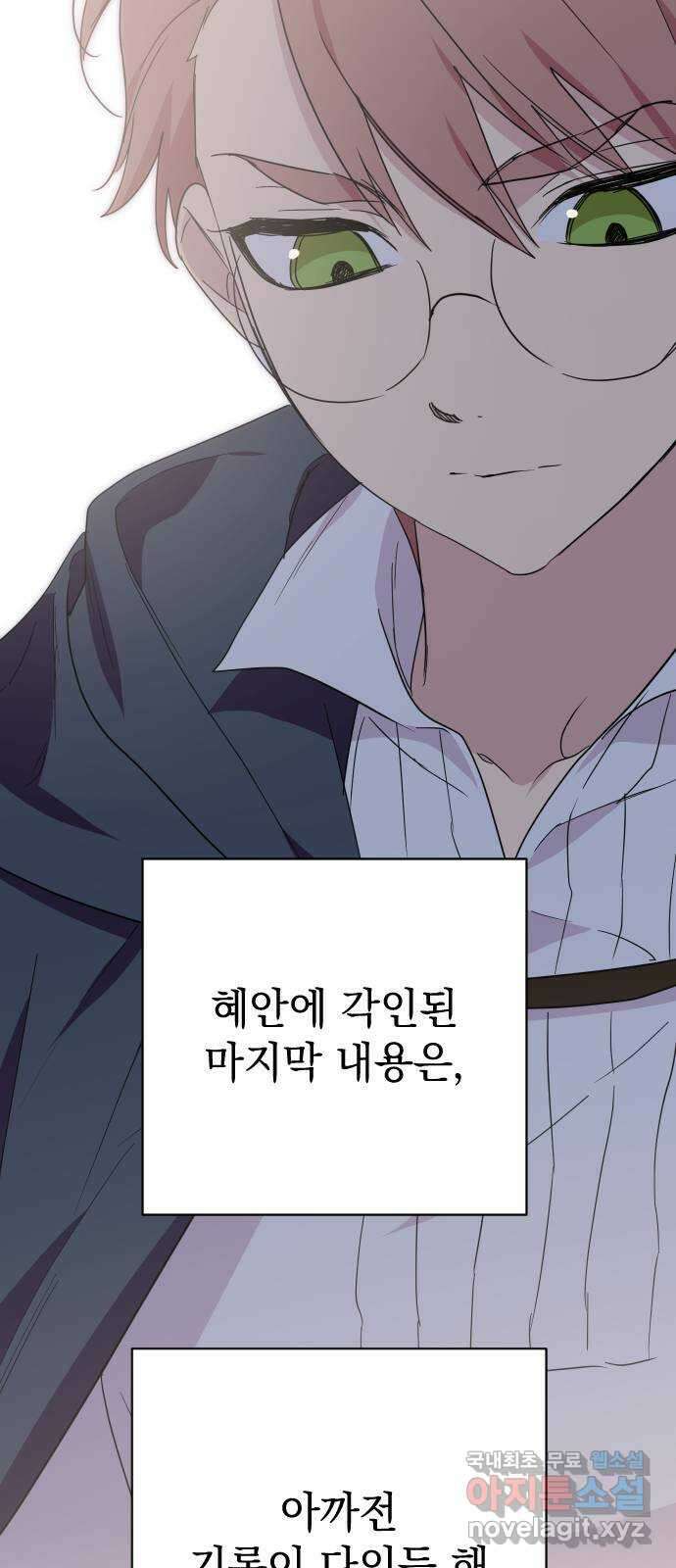 왕년엔 용사님 131화. 당신이 보던 세계 18