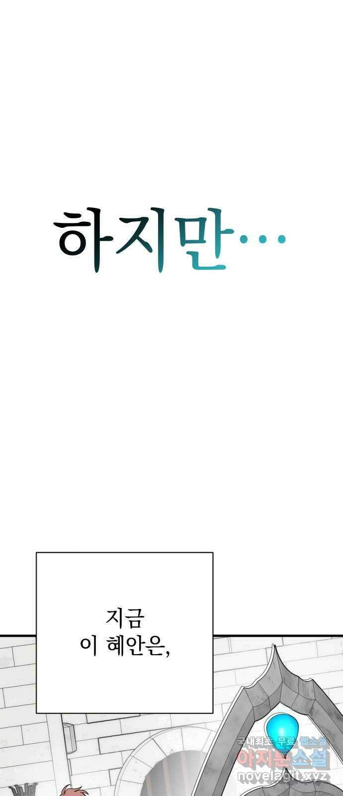 왕년엔 용사님 131화. 당신이 보던 세계 21