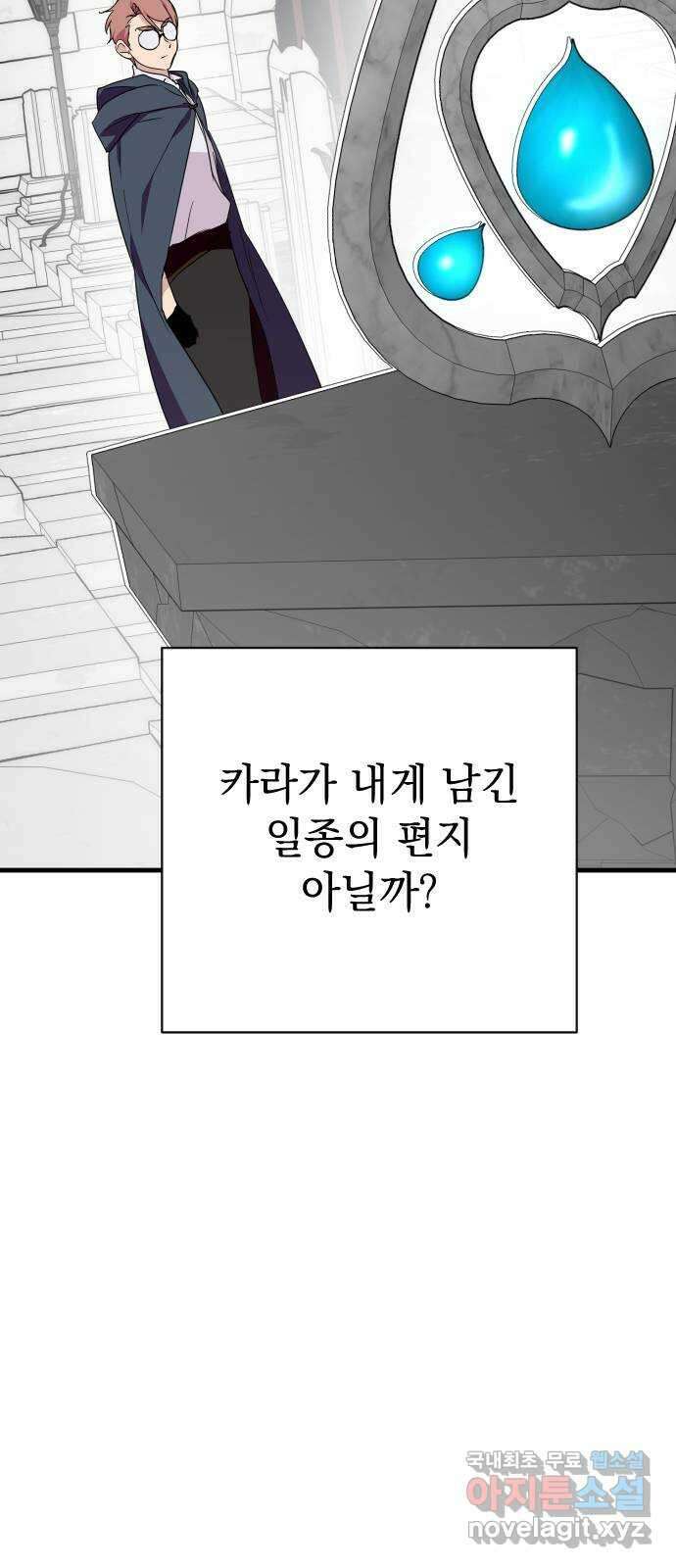 왕년엔 용사님 131화. 당신이 보던 세계 22