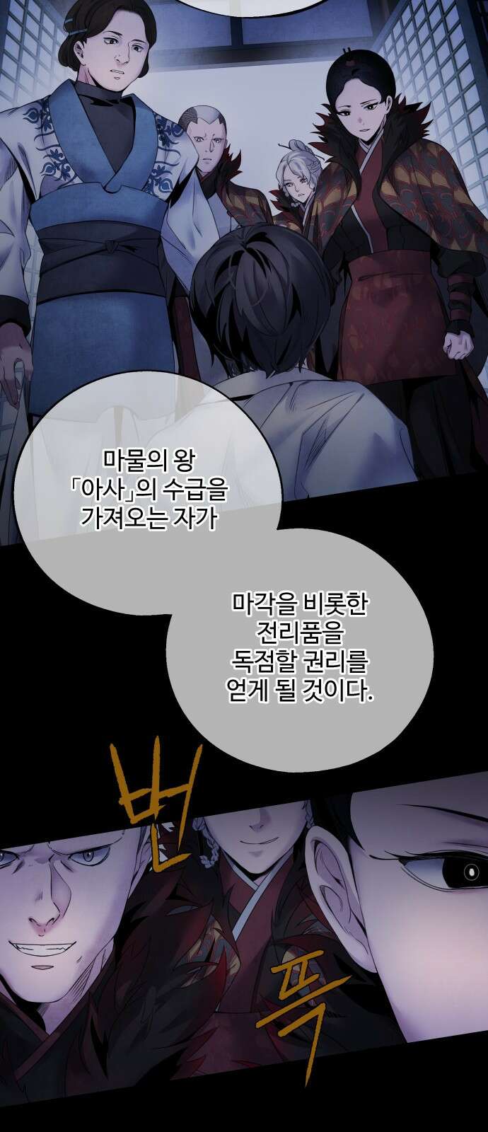 아사 53화. 배반 3