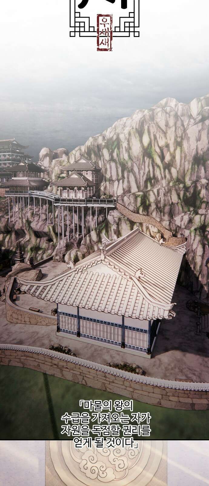 아사 53화. 배반 5