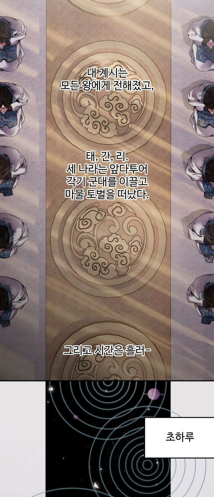 아사 53화. 배반 6