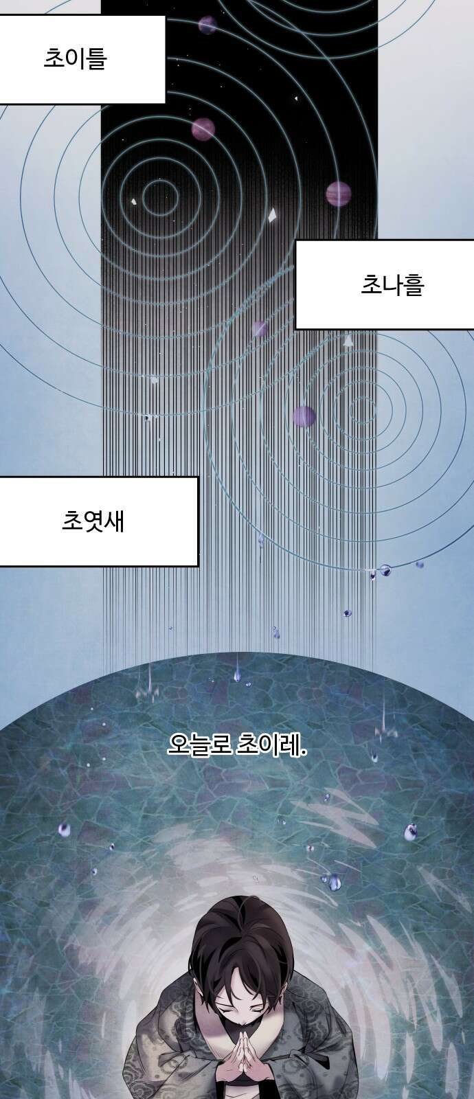 아사 53화. 배반 7