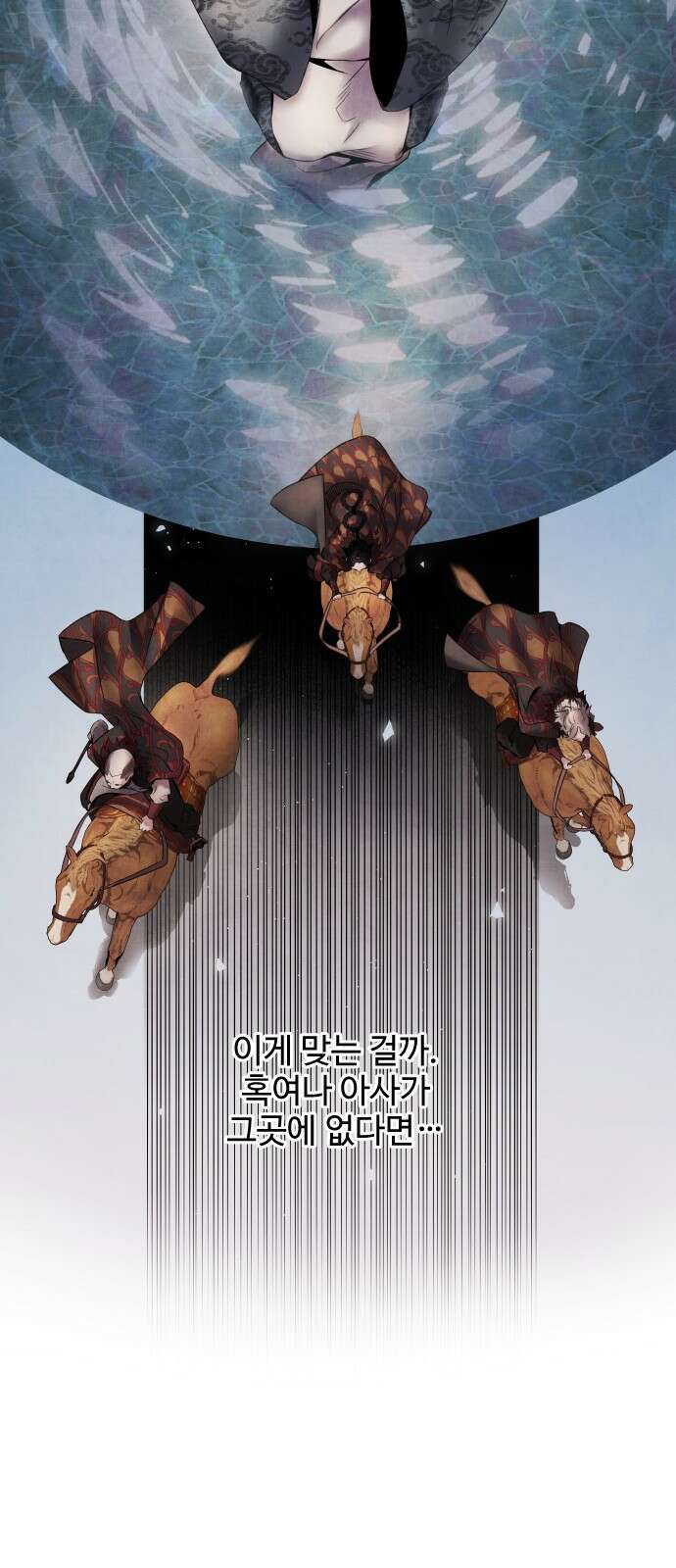 아사 53화. 배반 8