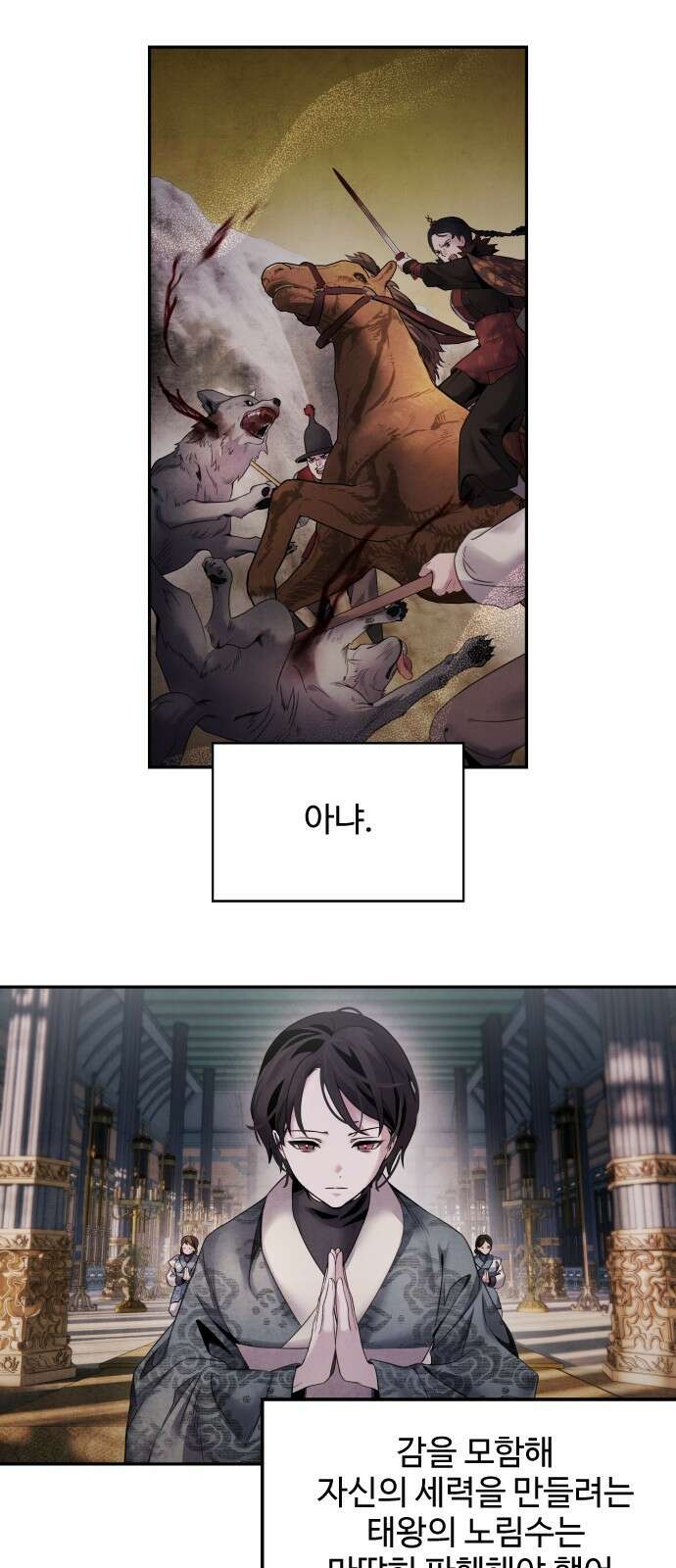 아사 53화. 배반 9