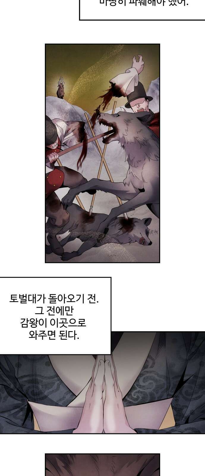 아사 53화. 배반 10