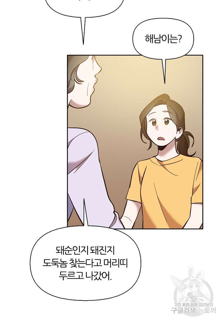 그때 우리가 조아한 시즌2 11화 14