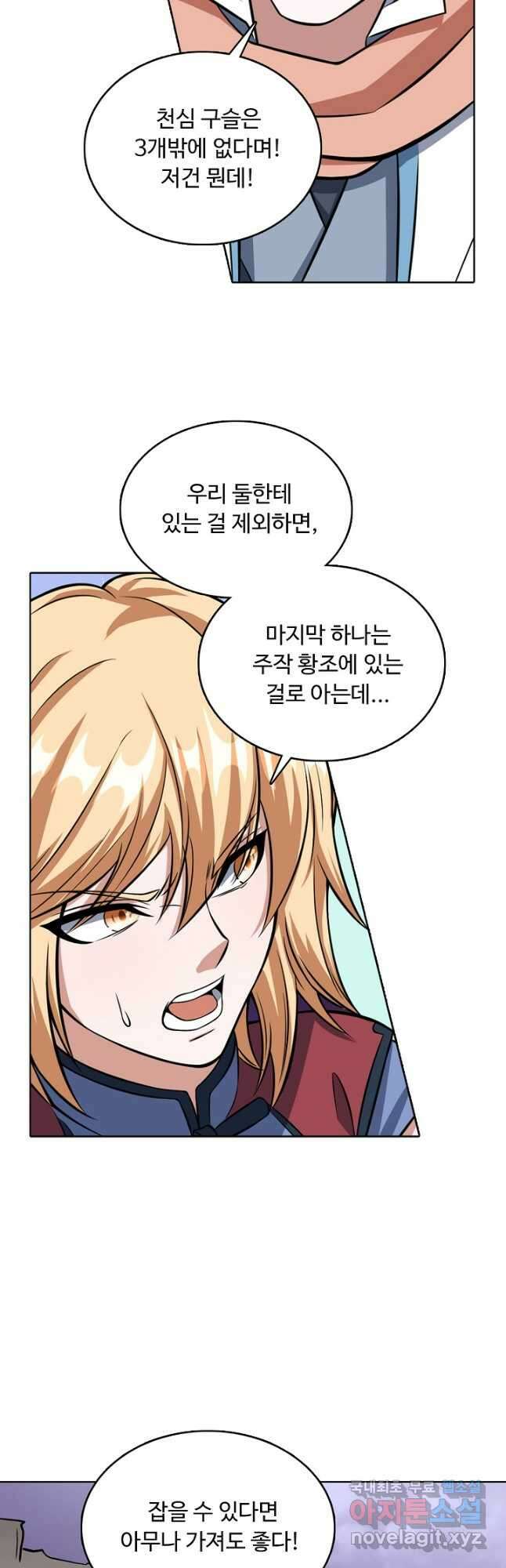 무도독존 360화 11