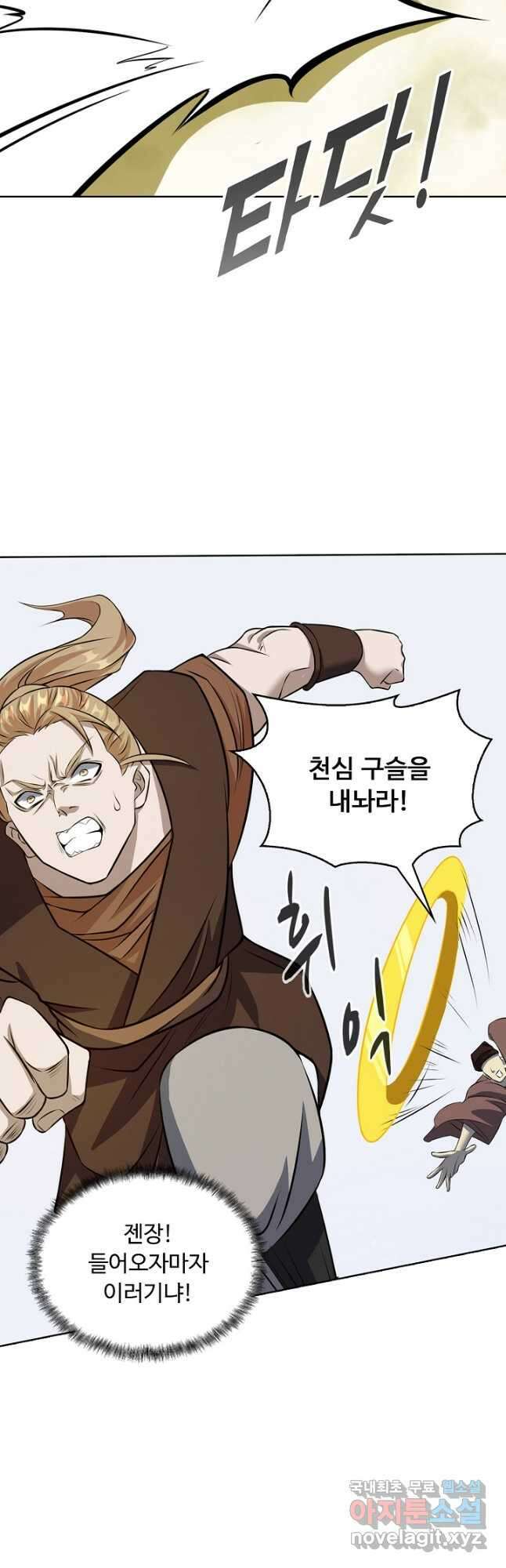 무도독존 360화 18