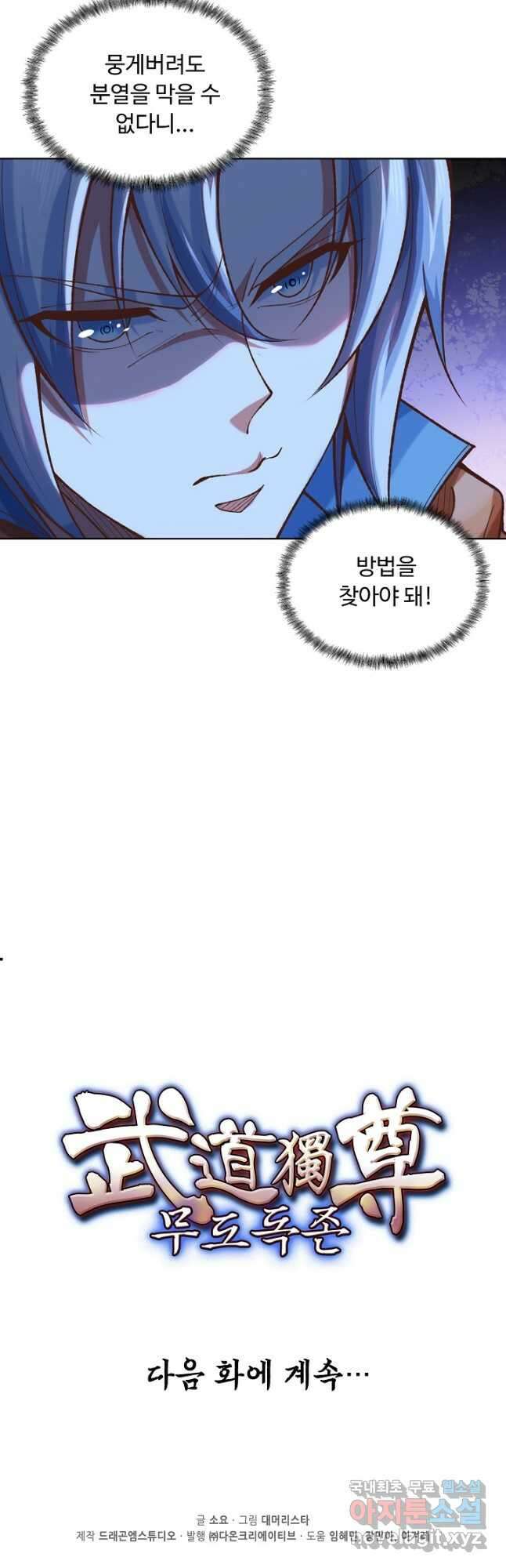 무도독존 360화 41